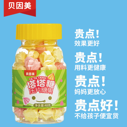 贝因美宝宝塔糖传统配方蛔虫糖送营养VC夹心儿童零食软糖吃饭更香
