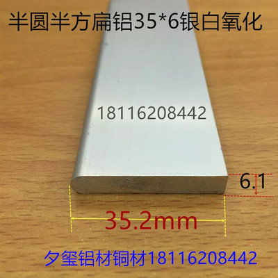 圆边方边扁铝铝排方棒35*6铝排压条宽35.2*6.1半圆半方铝排一米价