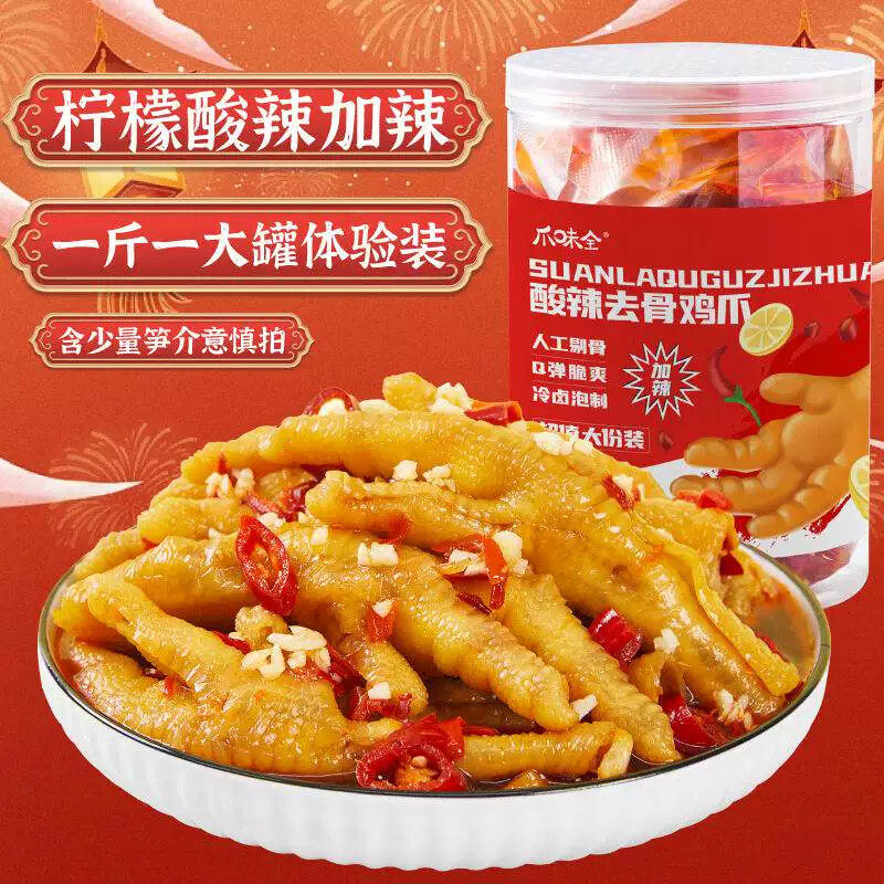柠檬酸辣无骨鸡爪2斤罐装酸辣泡椒蒜香无骨鸡爪冷冻整箱