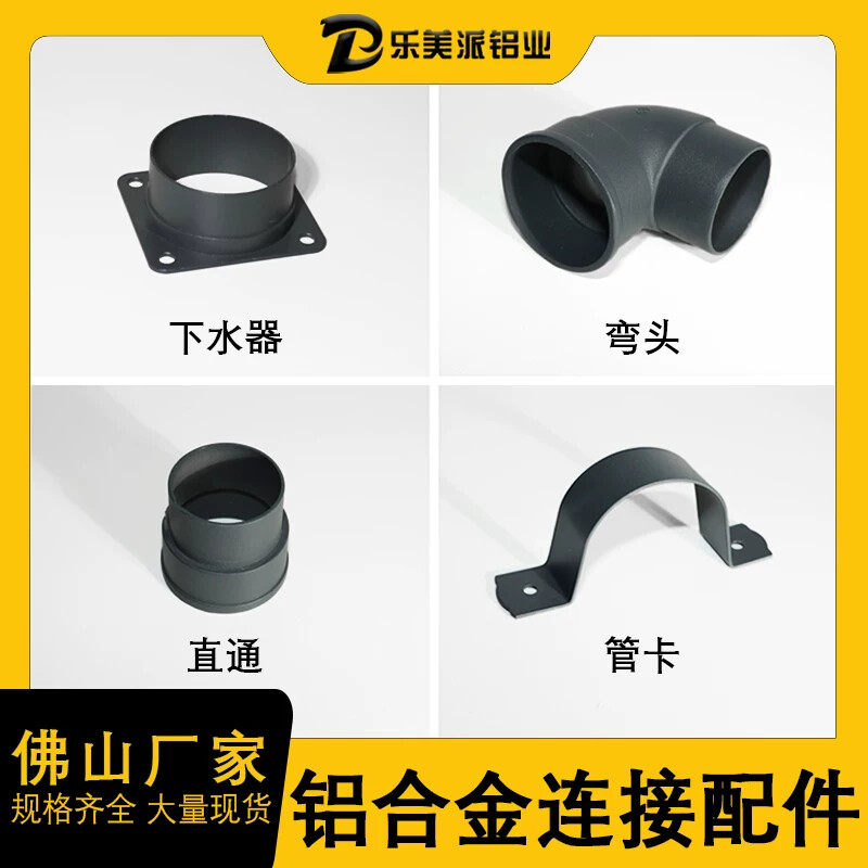 阳光房配件水槽阴阳转角铝合金连接件下水管接口弯头延长接头固定