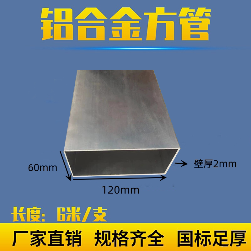 铝合金方管120*60*2外墙工业铝合金型材隔断广告牌矩形扁管铝方通