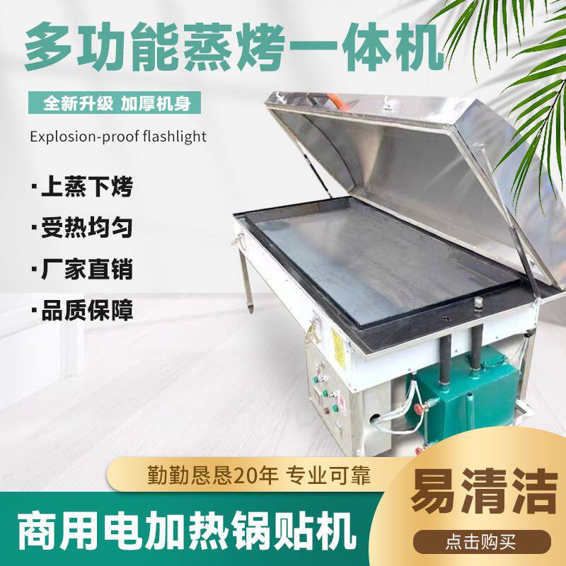 锅贴机商用全自动摆地摊恒温铁板烧煎包锅贴土豆饼机不锈钢All
