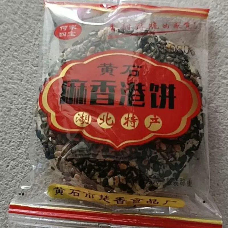 何家四宝老四门黄石麻香港饼湖北特产老式芝麻饼干喜饼怀旧零食