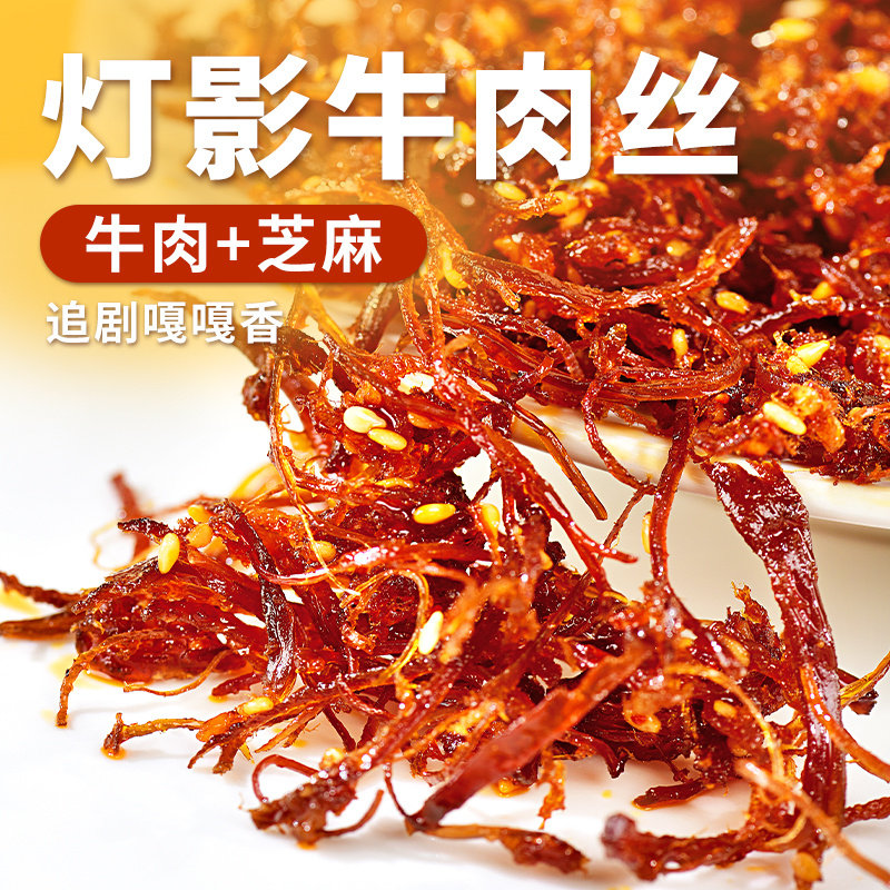 张飞灯影牛肉丝60g*4袋麻辣牛肉休闲小吃独立包装零食