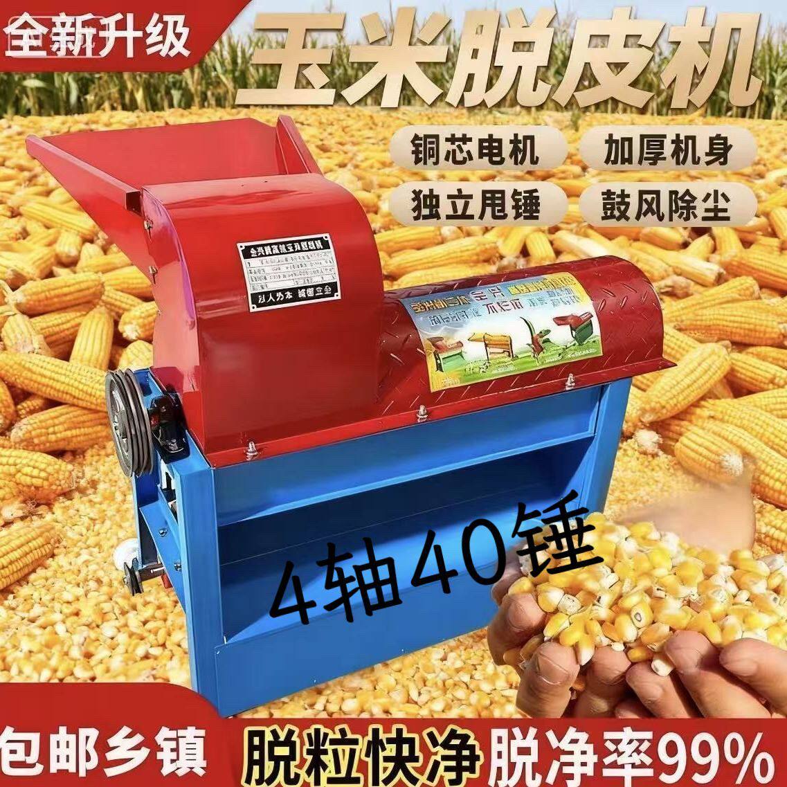 新款玉米脱粒机家用小型220v苞米脱粒机全自动剥玉米机苞谷分离机