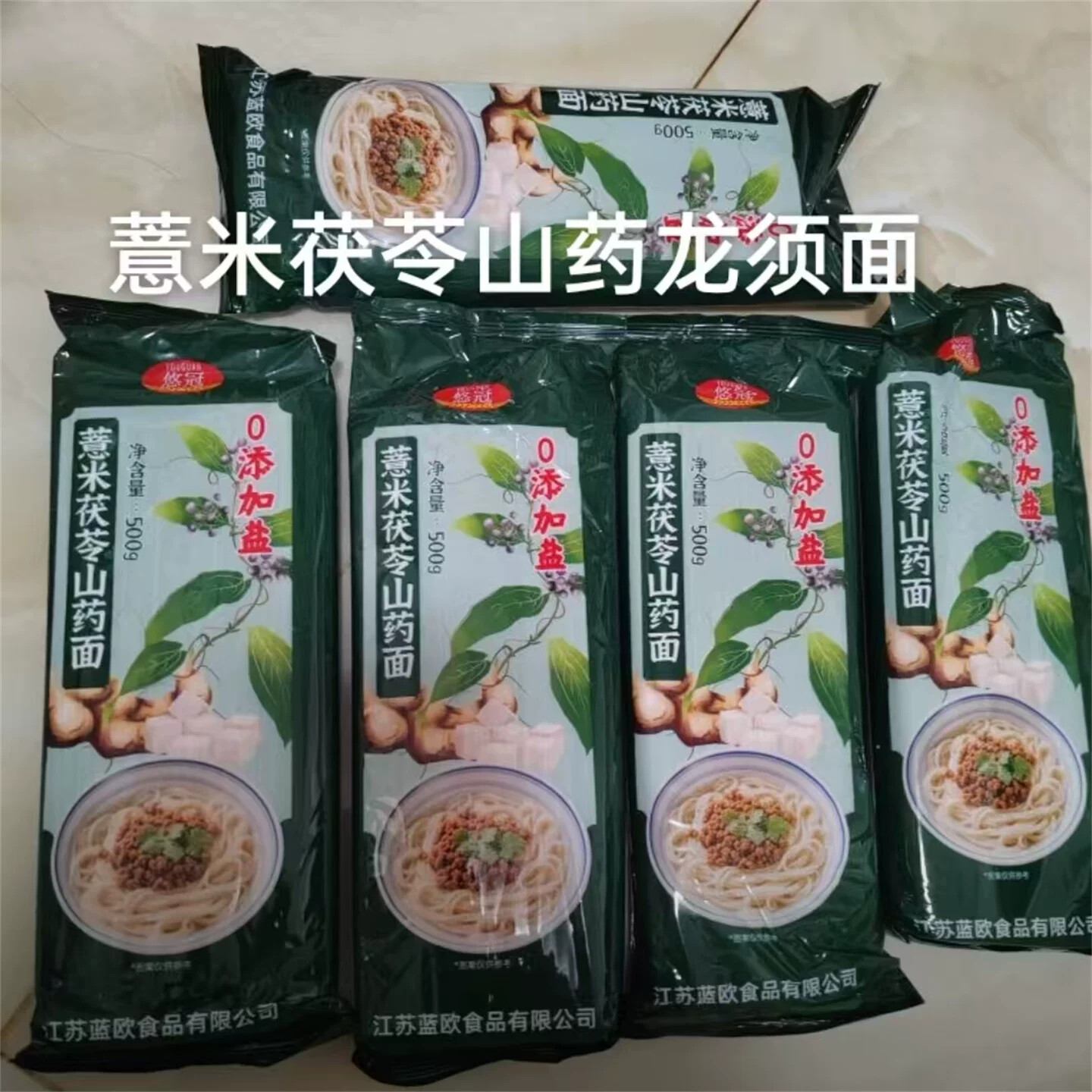 无盐【茯苓薏米山药】龙须面挂面5斤薏米茯苓山药龙须面细面宽面