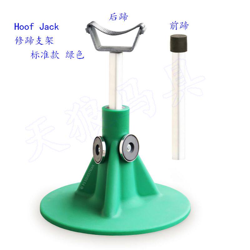 修蹄支架钉蹄支架修蹄钉掌工具马蹄支架HoofJack天狼马具马房用品