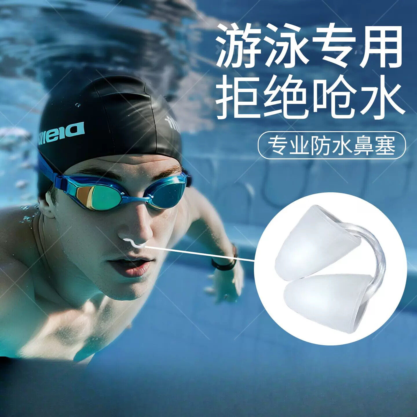 鼻塞游泳专用夹鼻器防呛水防过敏防水隐形硅胶耳塞成人潜水防鼻炎