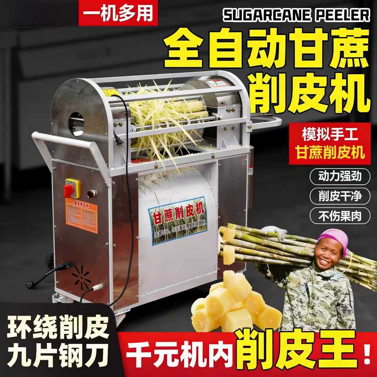 全面升级款甘蔗削皮机多功能商用电动去皮机削甘蔗机器切段一体机