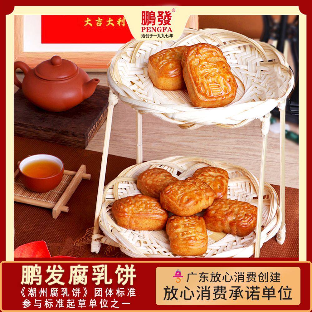 正宗鹏发腐乳饼潮州小吃潮汕特产传统糕点下午茶零食咸味南乳馅饼