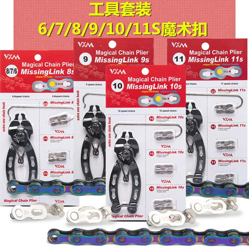 适用美利达山地公路自行车链条魔术扣7/8/9/10/11速接头变速快拆