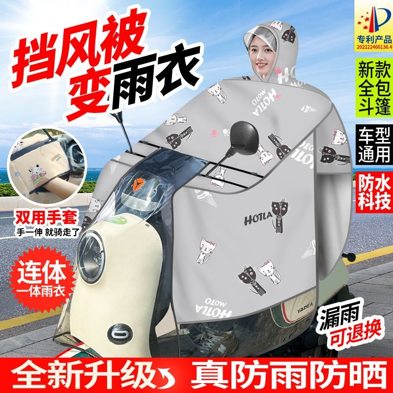三合一新型挡风被三合一电动车挡风被夏斗篷带雨衣防晒防水遮雨罩