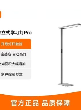 小米米家立式大路灯pro全光谱护眼台灯雷达感应智能灯光控制灯具