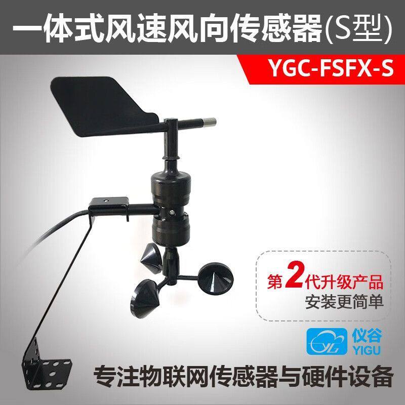 风速风向传感器一体式高精度风速风向仪485Modbus电流电压输出