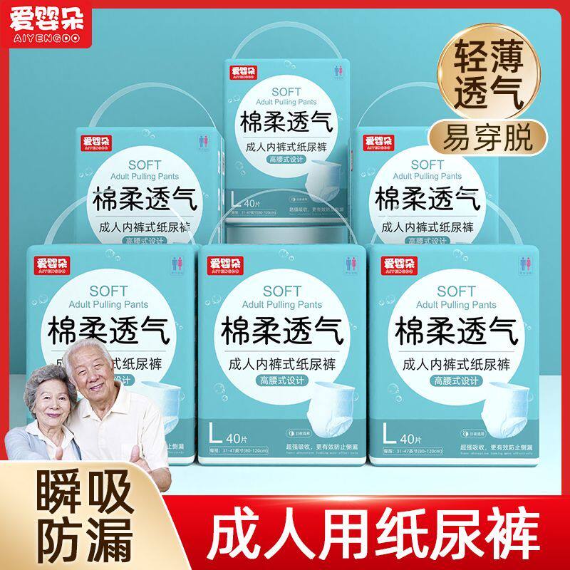 老人拉拉裤老年人薄款夏季轻薄成人纸尿裤男士女士尿不湿尿布湿男