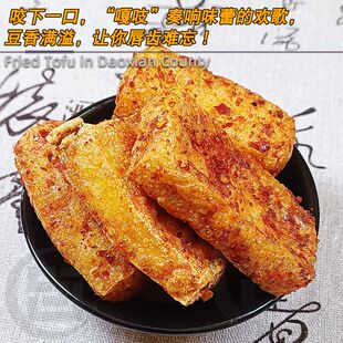 道县油炸豆腐湖南永州特产香辣片子豆干农家自制炸豆腐下饭菜即食