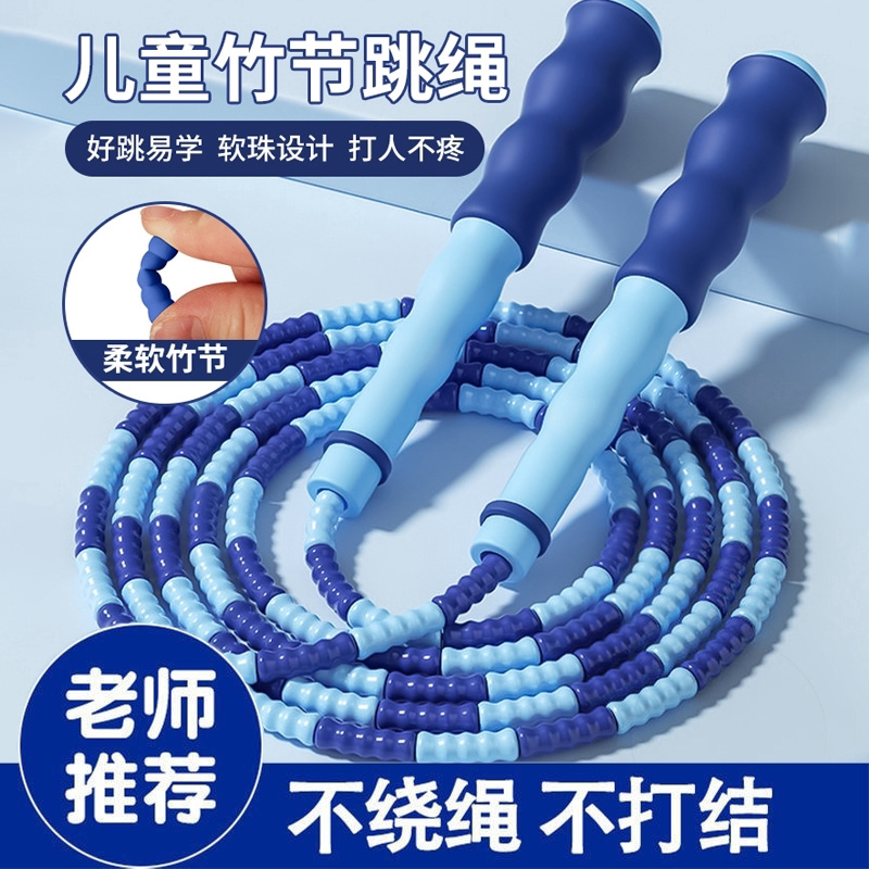 绳飞竹节跳绳专业中小学生专用幼儿园初学中考体育健身绳子不打结