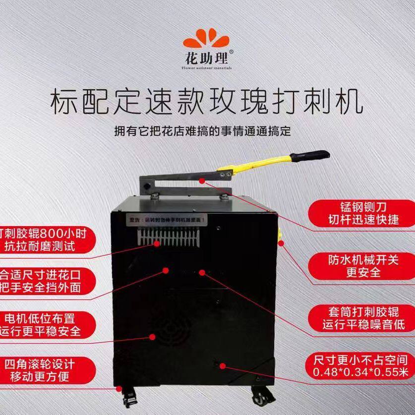 花店专用玫瑰打刺机鲜花打刺器电动快速去刺去叶打刺刀去刺神器