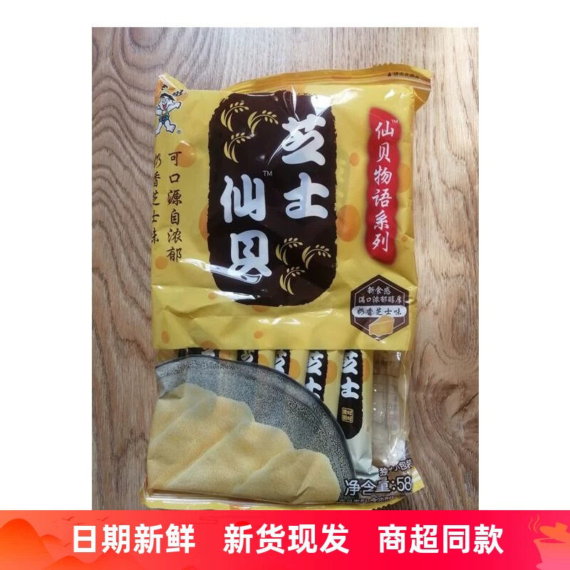 旺旺仙贝物语系列芝士仙贝原味香脆米果休闲膨化零食办公室小吃