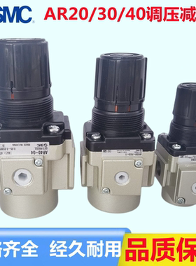 原装SMC型减压调压阀 AR20/AR30/AR40-01/02/03/04/B/G/BG/E/BE/H