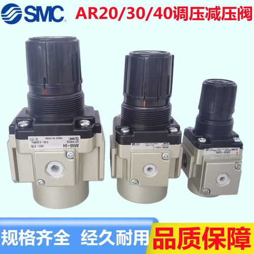 SMC型调压减压阀AR20/AR30/AR40-01/02/03/04/B/G/BG/E/BE/GH/EH-