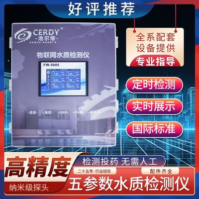 在线余氯检测仪Ph浊度二次供水泳池水ORP监测仪电导率TDS分析仪