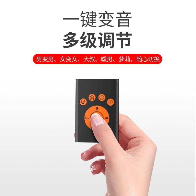 专用手机变声器女变男电话语音通话电脑游戏直播王者吃鸡女变女美