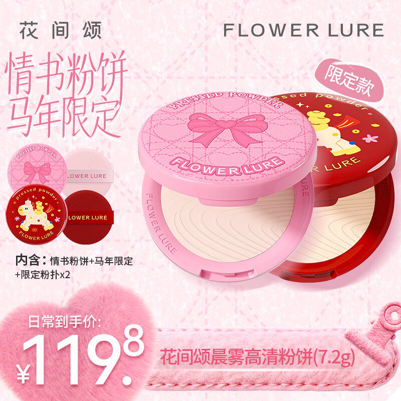 花间颂限定双拼粉饼马年限定粉饼7.2g+情书7.2g双盒装控油定妆