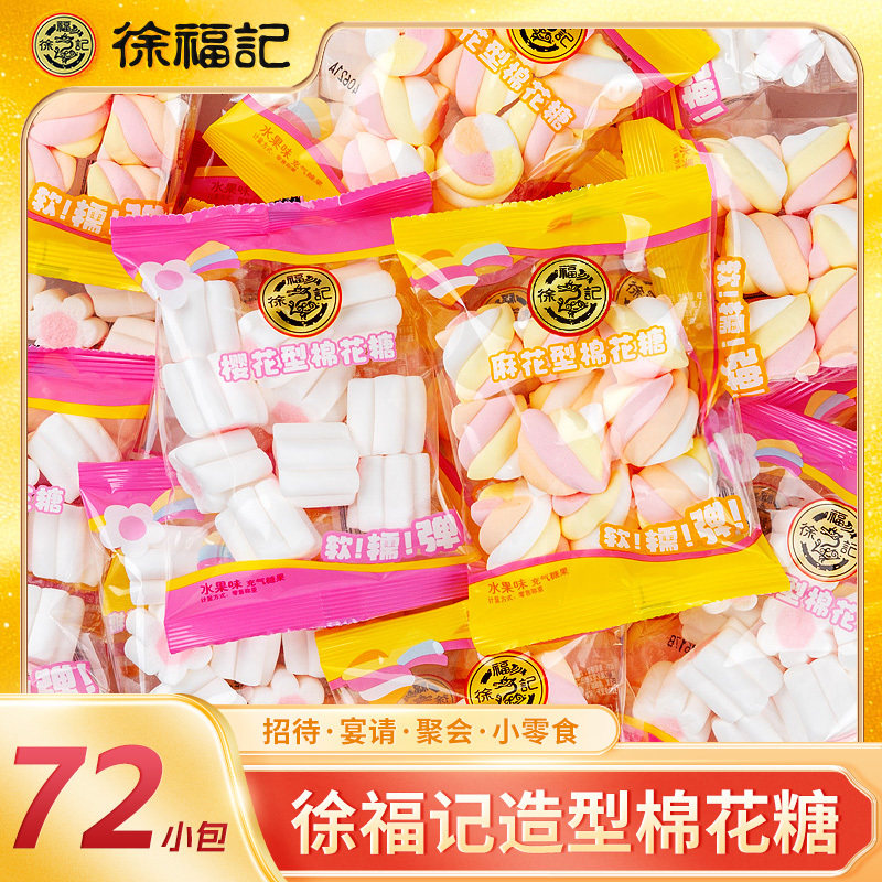 [徐福记]棉花糖樱花麻花造型300g小袋装软糖儿童糖果喜糖春节年糖