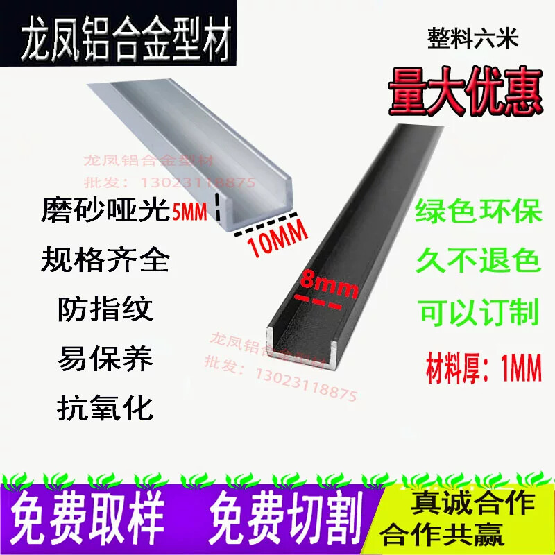 黑色铝槽10*5*1mm内径8铝合金U型槽玻璃 板包边扣卡槽订铝U型条