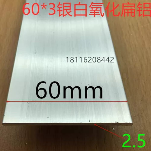 扁铝铝板铝条60*3铝排压条宽60毫米平板6公分银白氧化铝一米标价