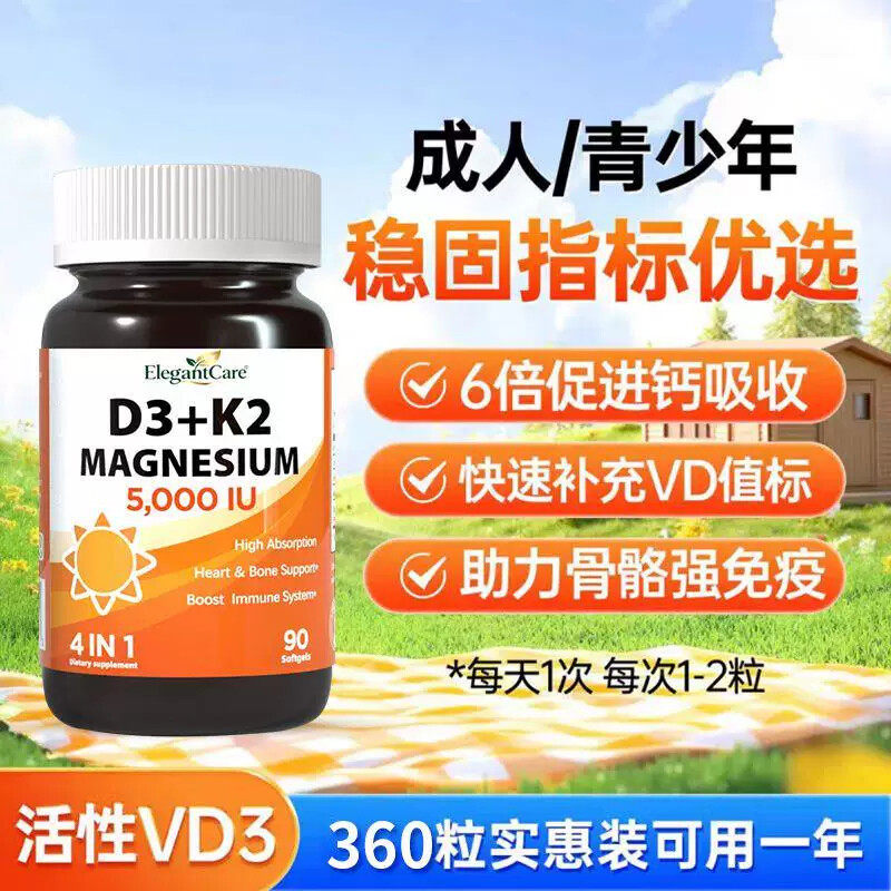 维生素D3K2镁5000iu天然高活性成人男女儿童老人补钙阳光吸收vd
