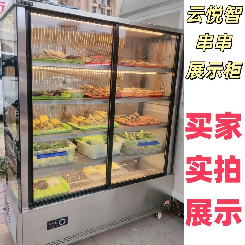 串串香冷藏展示柜商用炸串烧烤麻辣烫蔬菜保鲜饭店立式点菜柜冰柜