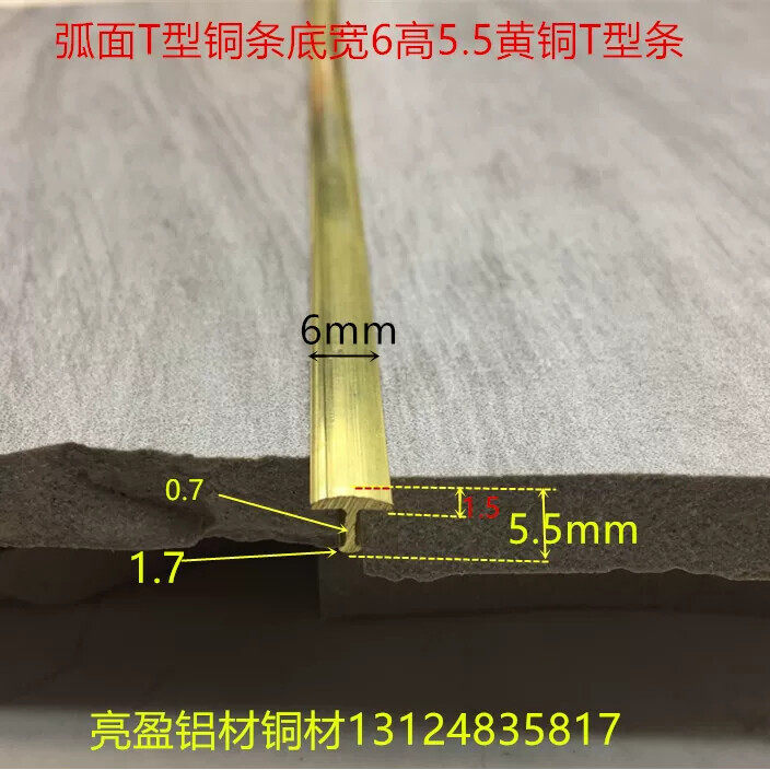T型铜压条面宽6高5.5mm弧面黄铜装饰T型铜条一米标价