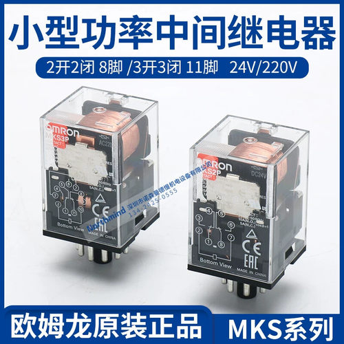 MKS2P DC24V MKS3P AC220 MKS3PI-5 110V MK2KP DC6 欧姆龙继电器