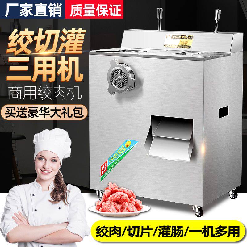 绞肉机商用肉铺用大功率灌肠机大型切肉绞菜一体机全自动绞切机器