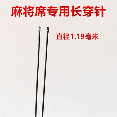 穿凉席专用针手工编织凉席专用长针可快速完成编织 穿孔针 钩针