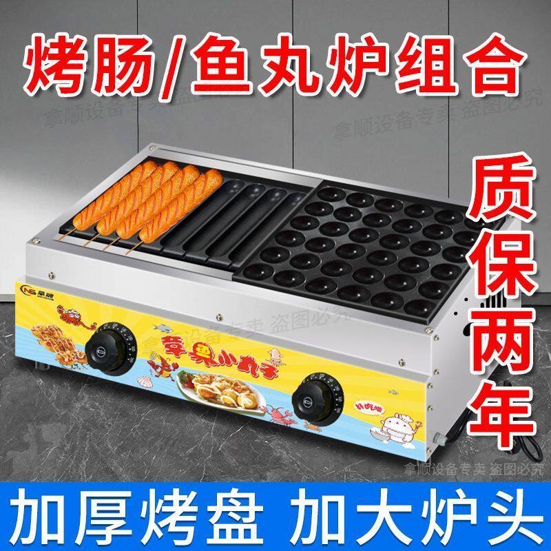 章鱼丸子机燃气电热虾扯蛋设备鱼丸炉商用摆摊小吃设备夜市章鱼烧