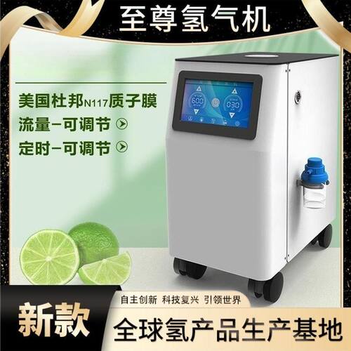 新款氢气机吸氢机氢氧机氢氧一体机家用多功能吸氢机富氢机