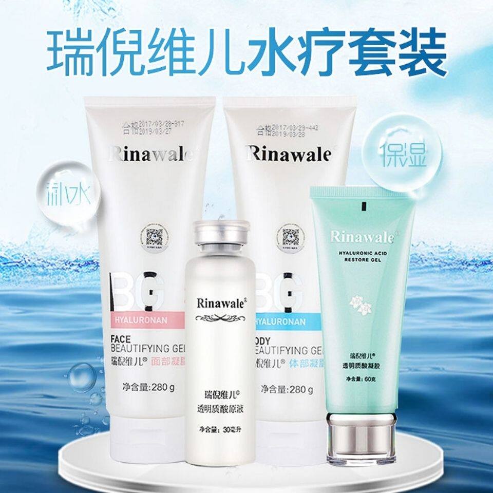 包邮康婷瑞倪维儿正品水疗四件套装面部体部凝脂透明质酸原液凝胶