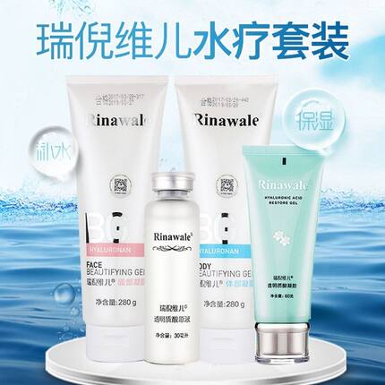 包邮康婷瑞倪维儿正品水疗四件套装面部体部凝脂透明质酸原液凝胶