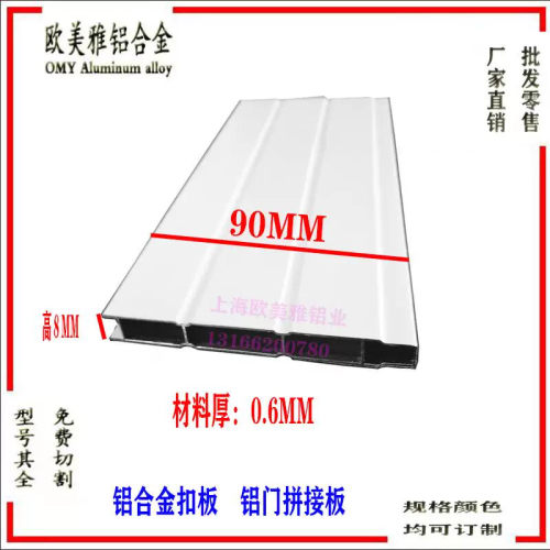 铝合金扣板90*8mm白色烤漆拼接板铝挡板白色烤漆门窗隔断装饰型材