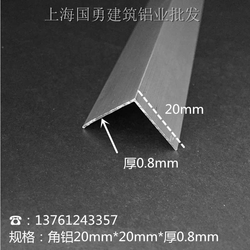 铝合金角铝 20*20*0.8mm*三角铝型铝直角铝型材 铝合金护角条包边