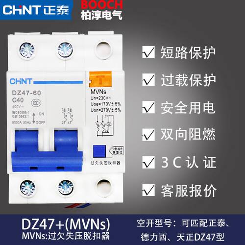 正泰家用DZ47 60 2P C32 C40A过欠压脱扣器自动跳闸保护开关220V
