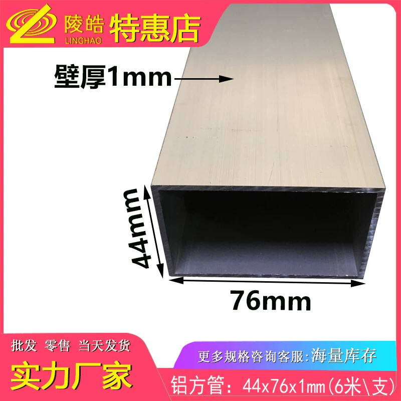 铝合金方管76X44mm铝方通 铝合金型材44*76*1建筑广告装修铝方管