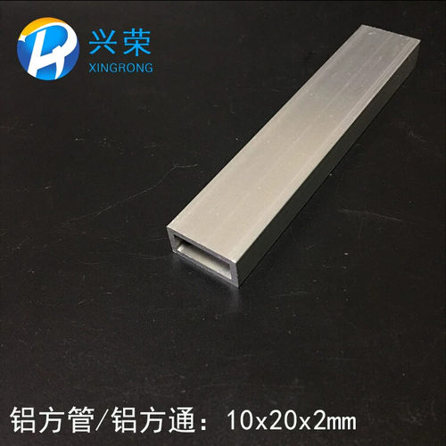 10x20x2mm铝方管铝方通铝合金方通 10*20方管壁厚2mm不等边铝合金