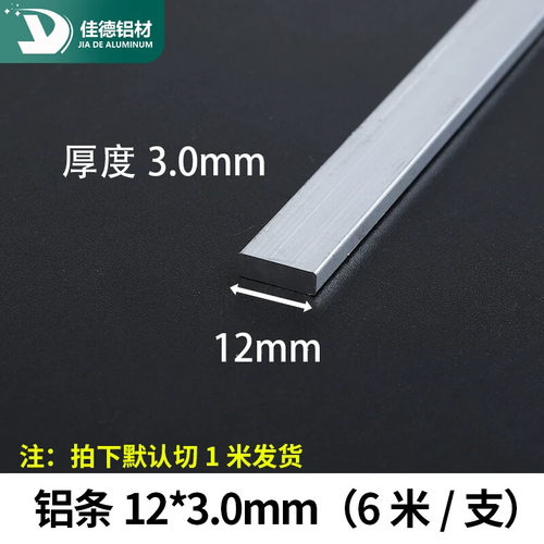 铝条12*3mm铝扁条铝合金型材铝方条铝块合金铝排/6063实心铝方条