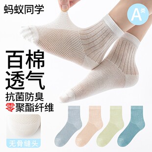 【100%纯棉】10A抗菌无骨儿童袜子A类夏季薄款网眼透气男女童中筒