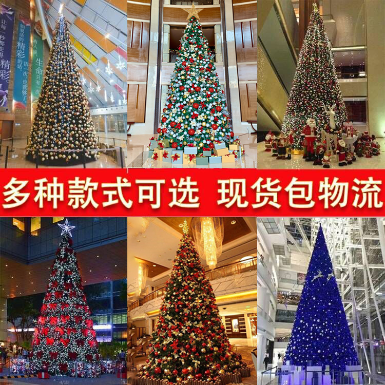 包邮圣诞节5/6米商场广场大型户外带灯装饰3-18米框架圣诞树套餐