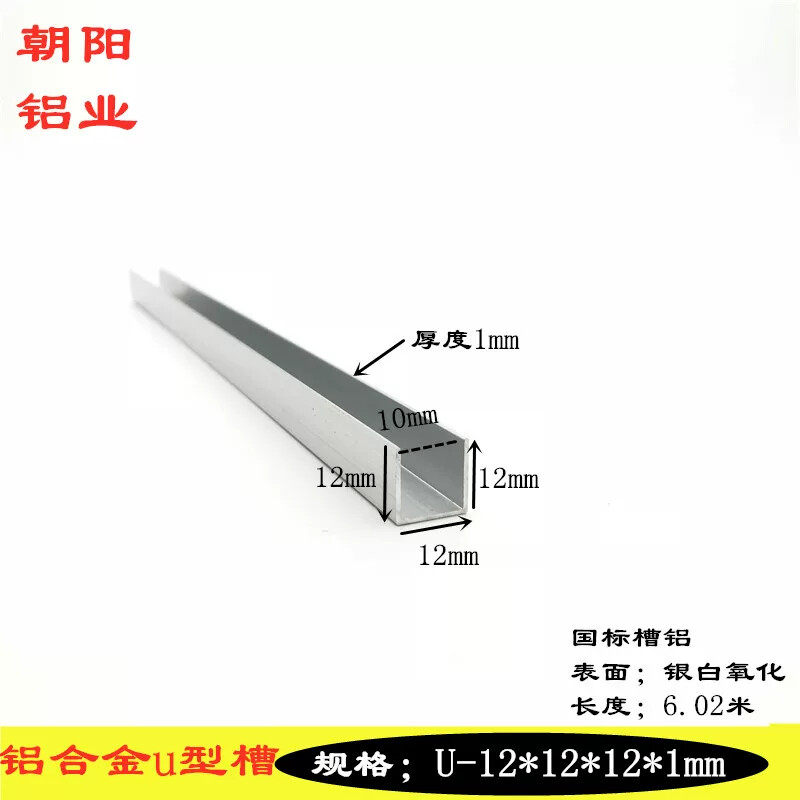 铝合金U型槽12x12x1mm内径10mm铝合金卡槽包边u形铝条1.2公分槽铝
